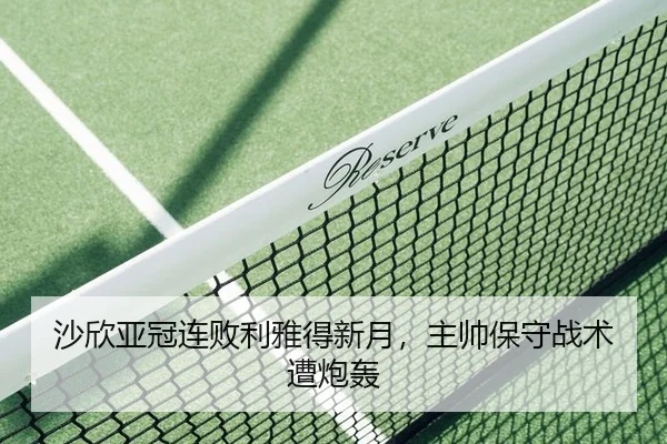 sha-xin-ya-guan-lian-bai-li-ya-de-xin-yue-zhu-shuai-bao-shou-zhan-shu-zao-pao-hong-2-540.jpg
